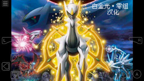口袋妖怪白金光珍藏版