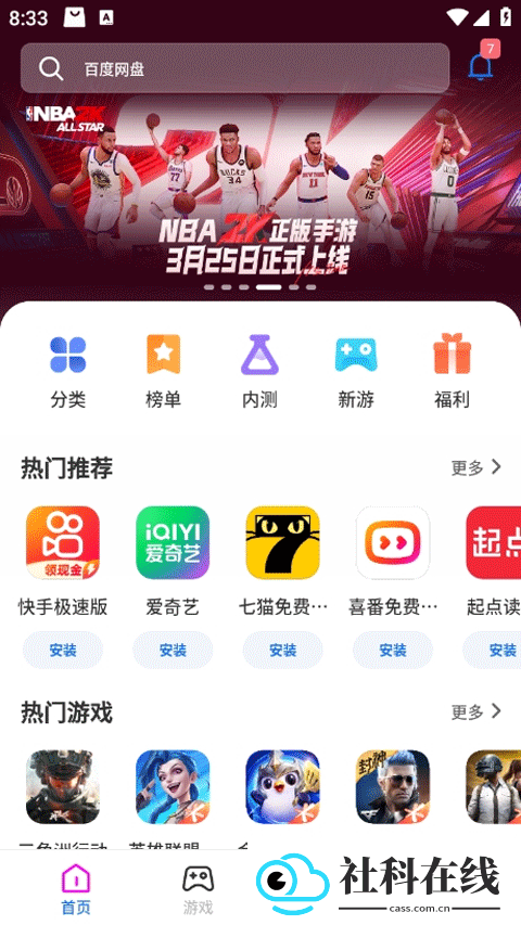 黑鲨应用商店