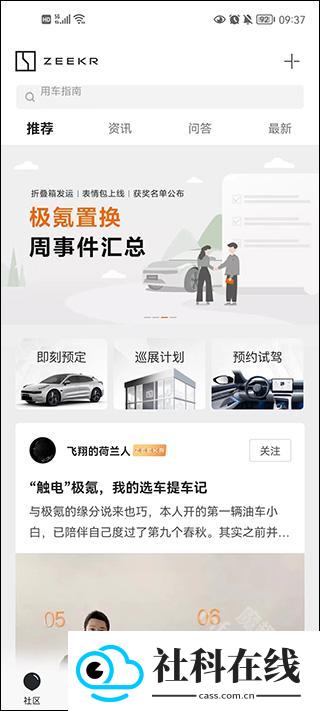 极氪app