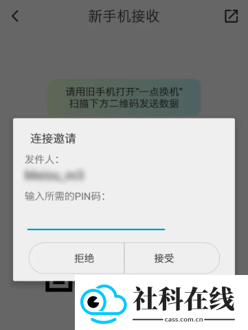 一点换机app