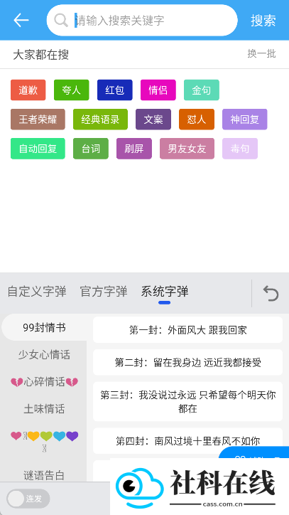 斗字输入法
