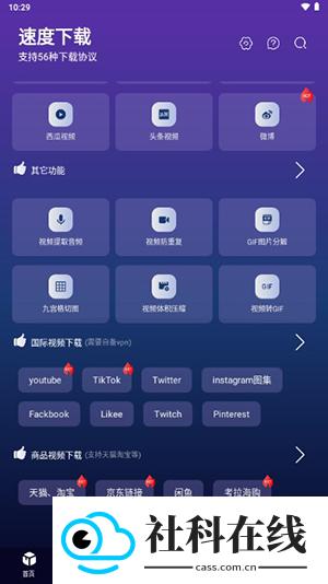 速度下载高级版