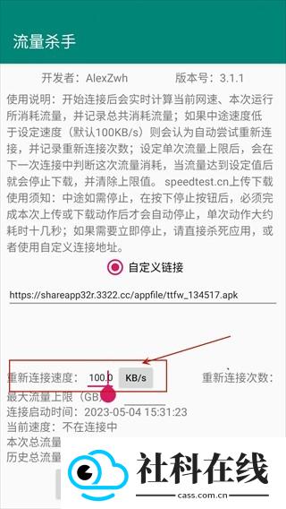 流量杀手app