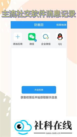 防撤回软件