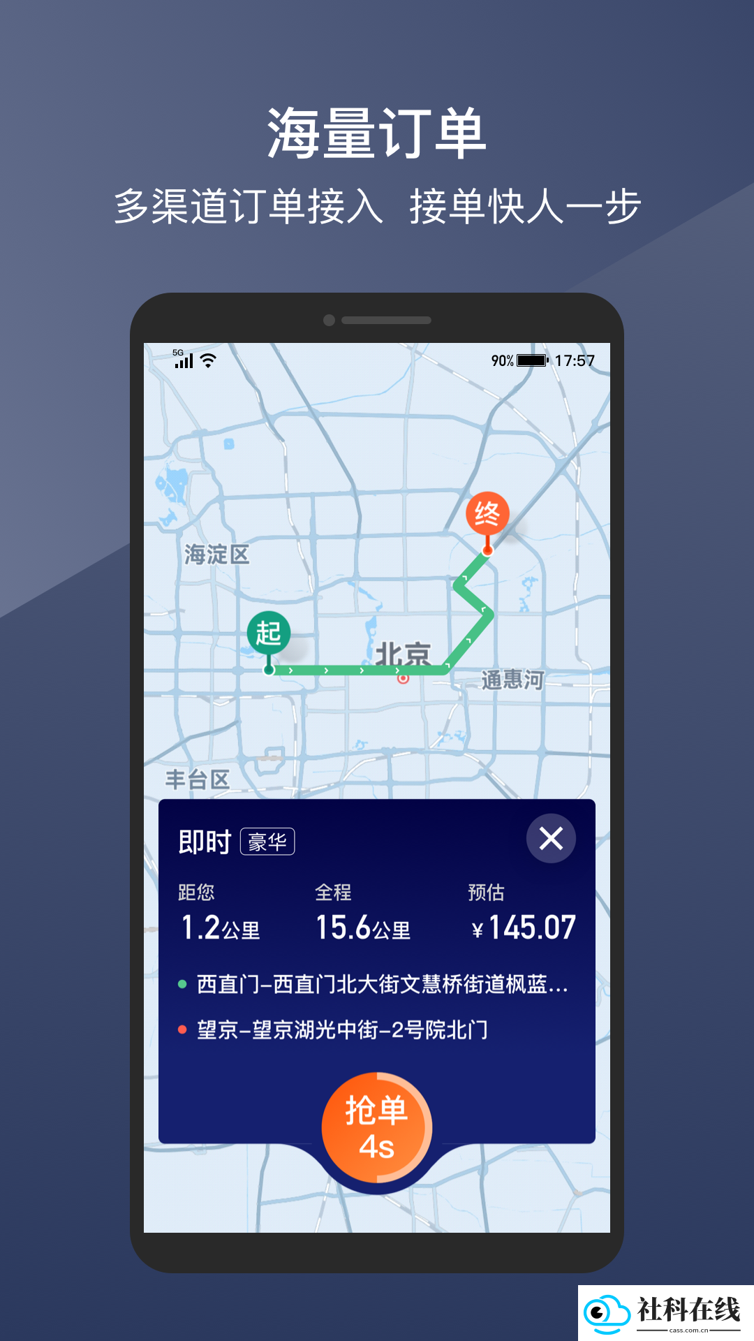 阳光出行司机端app