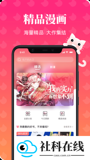 喵喵漫画官方正版