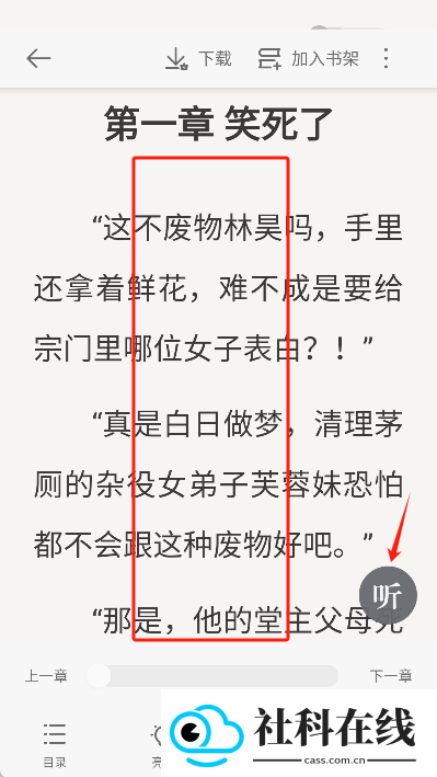 速看小说下载app