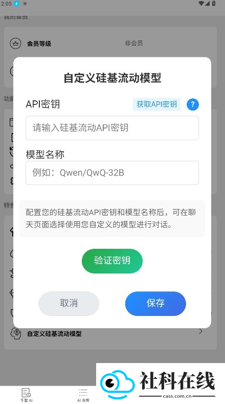 电子魅魔AI聊天软件
