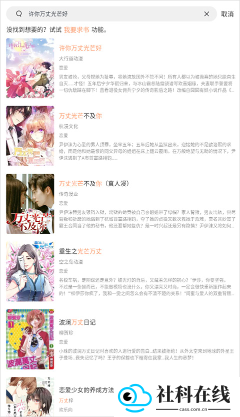 喵上漫画正版下载