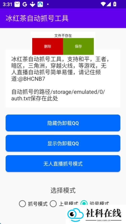 冰红茶自动抓号工具