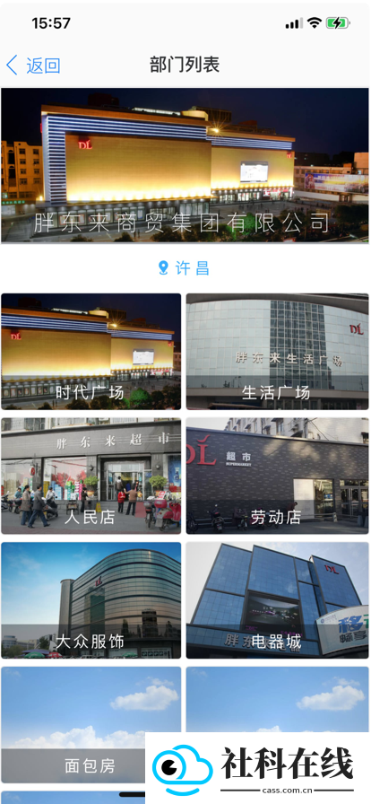 胖东来家园app