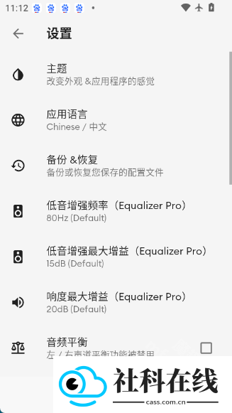 equalizer均衡器app