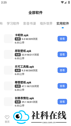 清渠社(清渠社软件库)