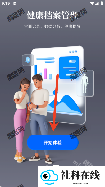小康智能健康助手