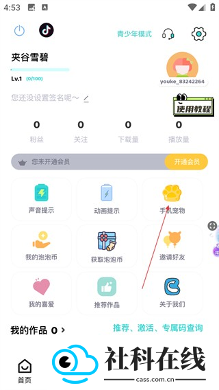 空空鱼动态壁纸app