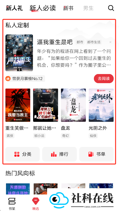 起点中文网手机版app