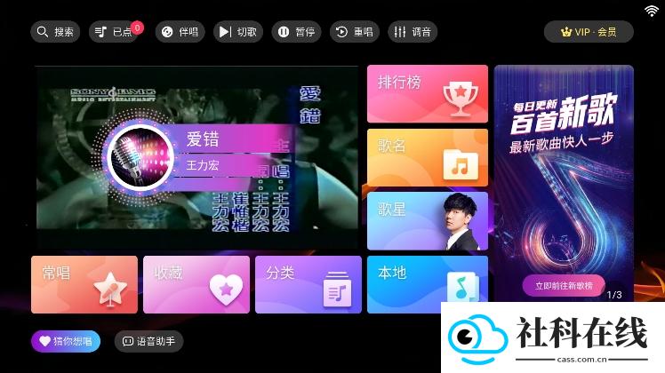 爱唱KTV手机版
