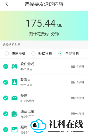 一点换机app