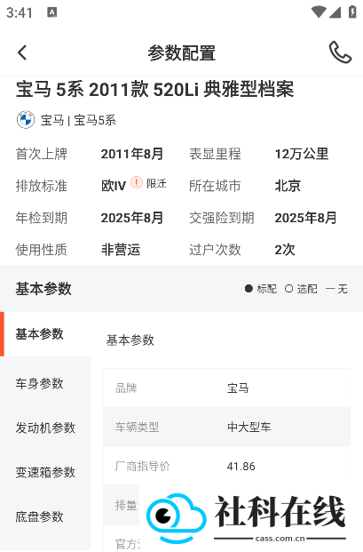 人人车二手车直卖网
