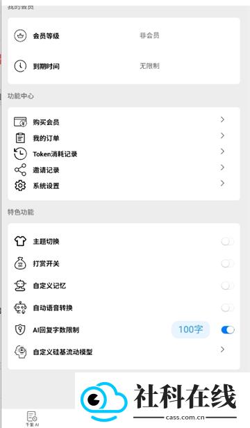 电子魅魔AI聊天软件