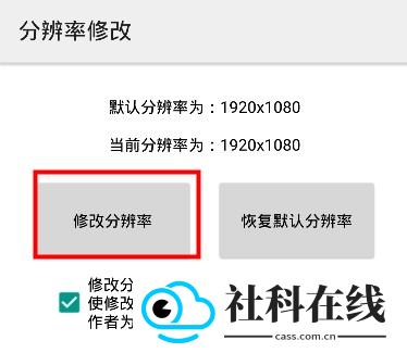 分辨率修改app