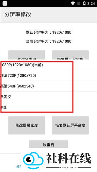 分辨率修改app