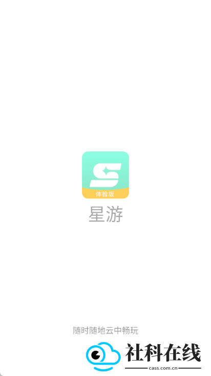 星游