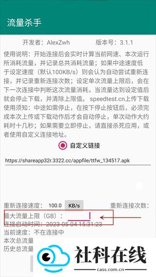 流量杀手app