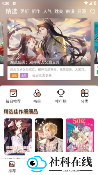 喵趣漫画安卓版