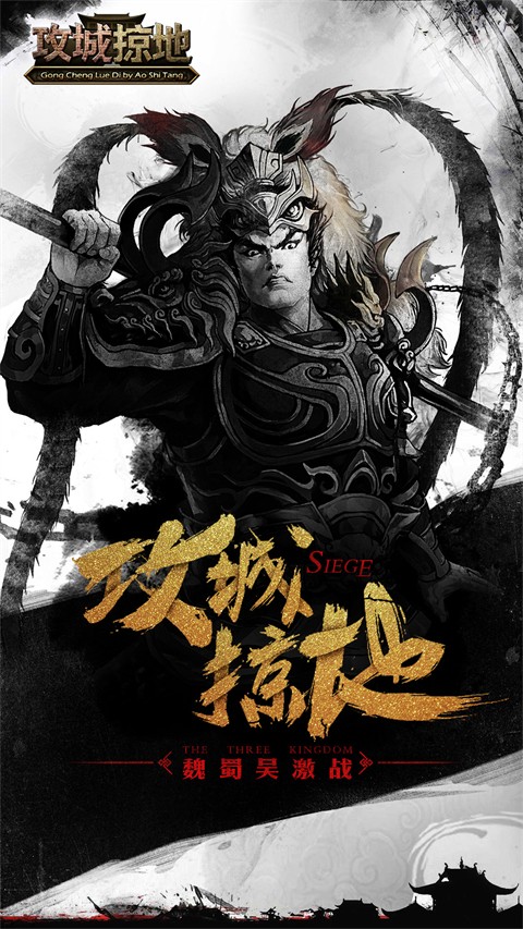 攻城掠地青春版