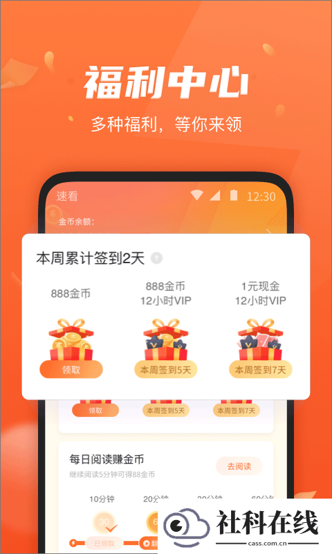 速看小说app
