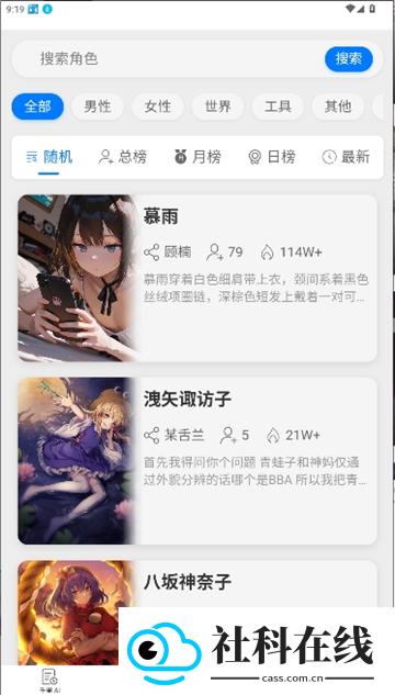 电子魅魔AI聊天软件