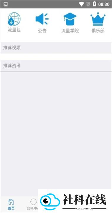 流量杀手app