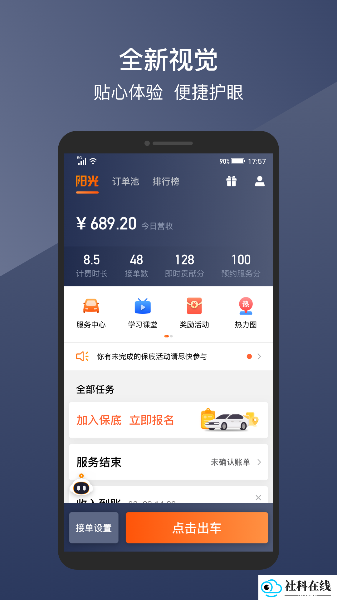 阳光出行司机端app