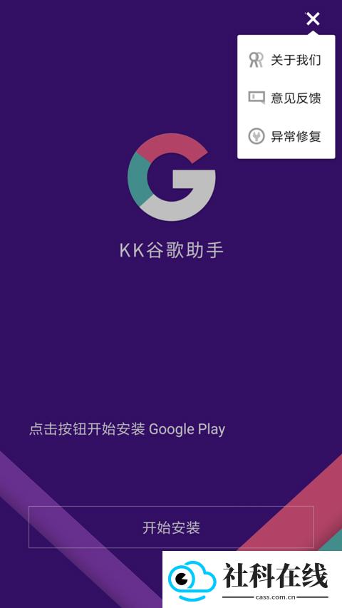 KK谷歌助手新版