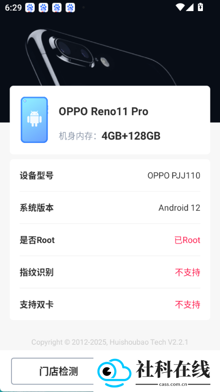 检测豹