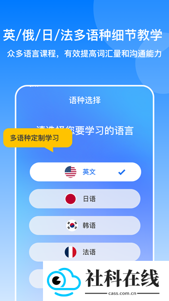 多语游外语学习