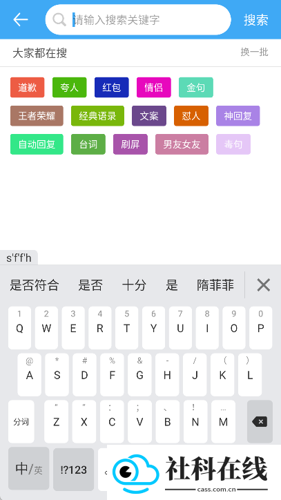 斗字输入法