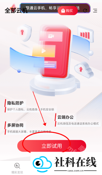 联通云智手机