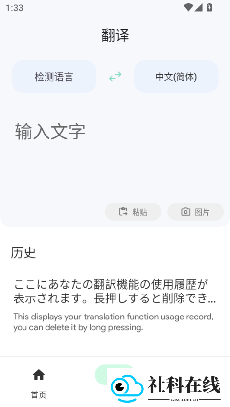 瞬译