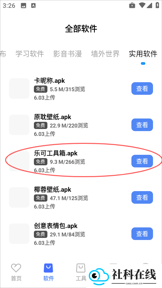 清渠社(清渠社软件库)