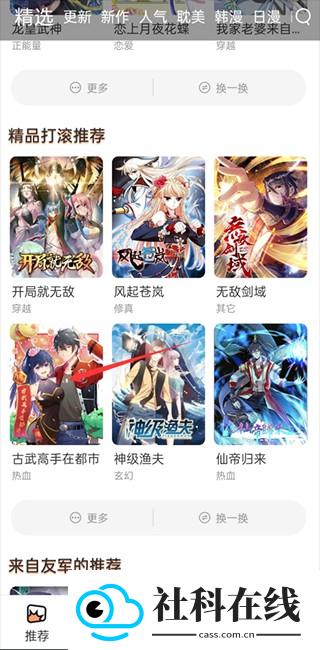 喵上漫画app安卓版下载