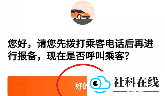 阳光出行司机端app