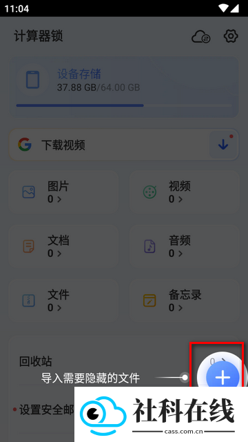 计算器锁