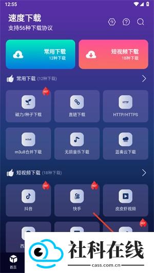 速度下载高级版