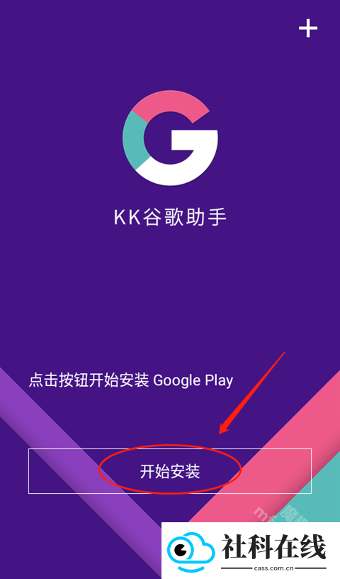 KK谷歌助手最新版