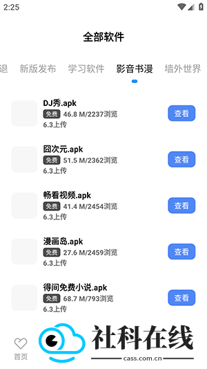 清渠社(清渠社软件库)