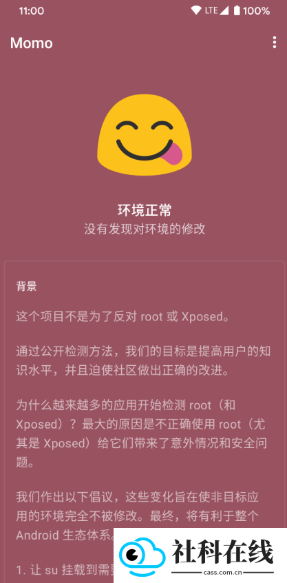 momo环境检测