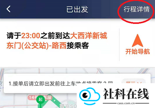 阳光出行司机端app