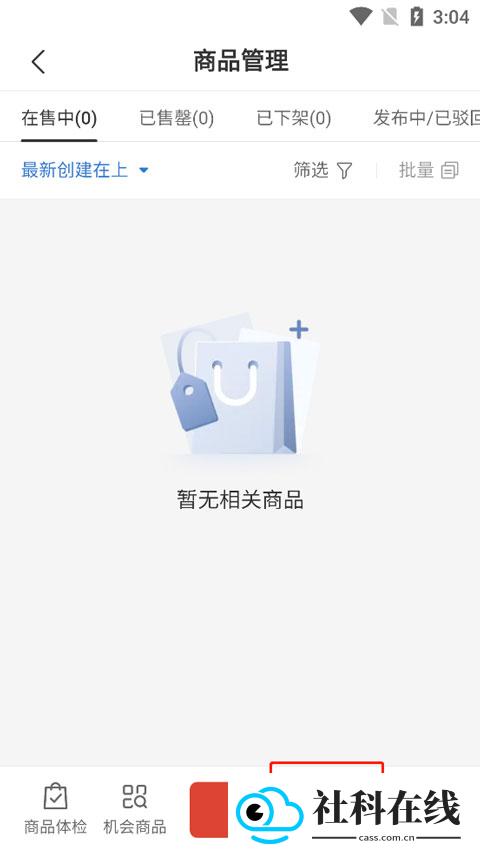 拼多多商家工作台手机版